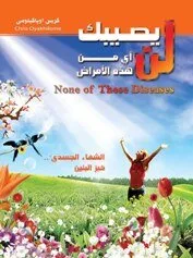 None Of These Diseases لن يصيبك أي من هذه الأمراض - Pastor Chris الراعي كريس