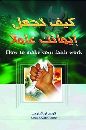 How To Make Your Faith Work كيف تجعل إيمانك عاملا - Pastor Chris الراعي كريس