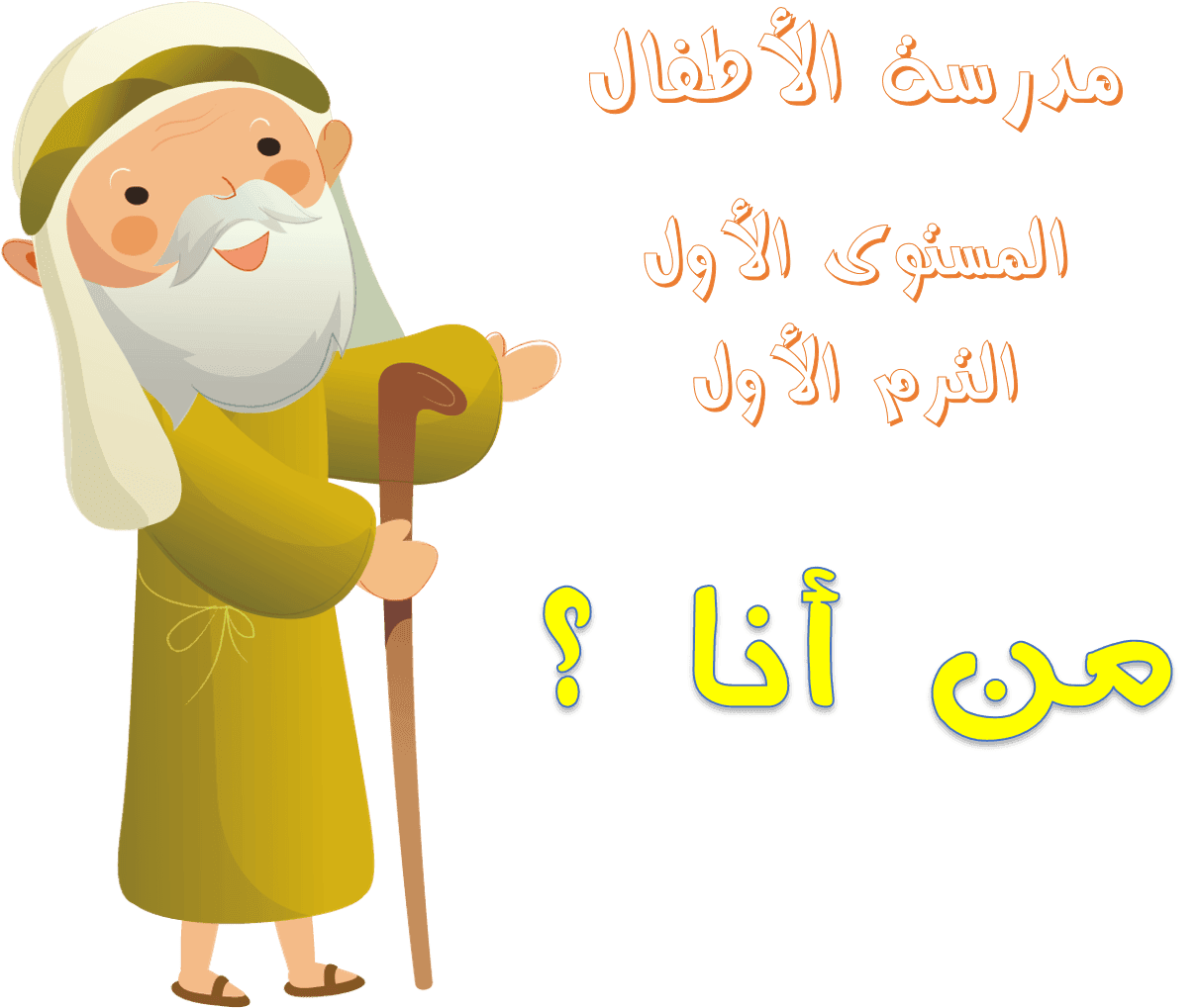 KBS:1.A.1 WHo Am I? من أنا – LCT-BS