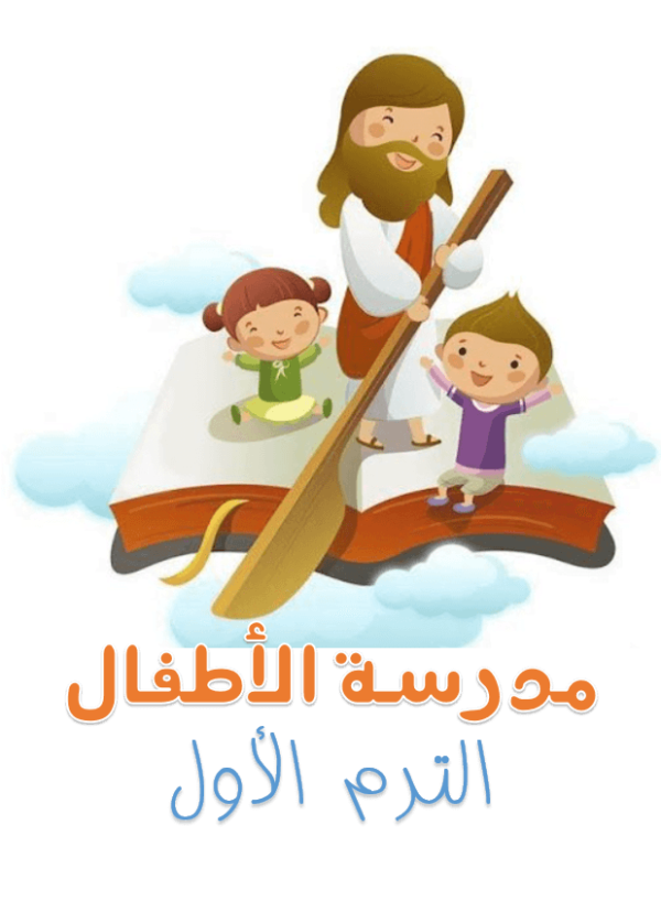 KBS:1.A Kids الأطفال - Term One  الترم الأول