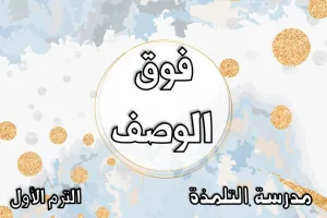 DBS:1.A.5 Amazing فوق الوصف