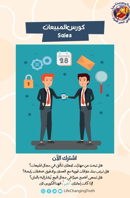 Sales كورس المبيعات