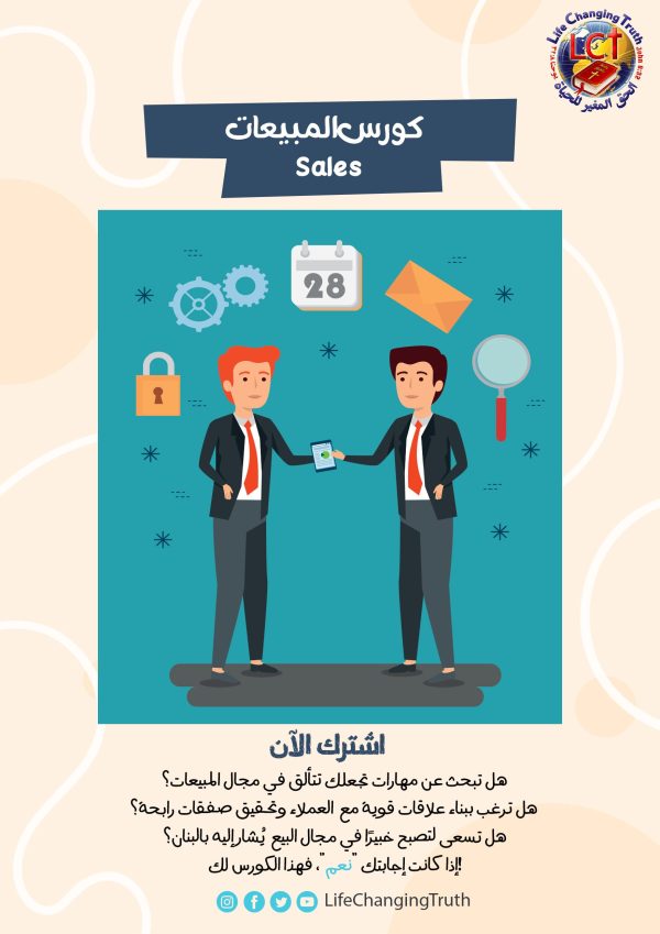 Sales كورس المبيعات