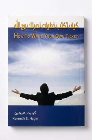 كيف تكتب خطوات نصرتك مع الله