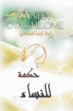 حكمة للمرآه