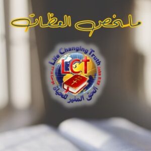 Group logo of ملخص العظات Sermon Summaries